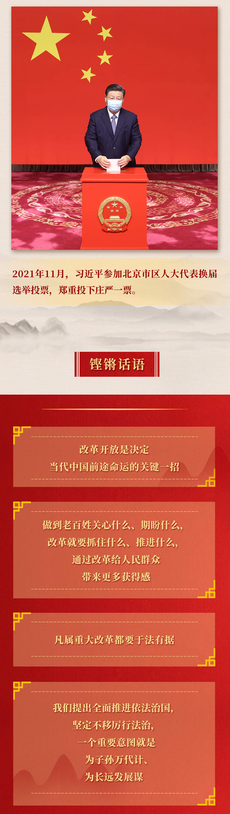 九年流金歲月，總書(shū)記帶我們辦成這些大事丨再造“中國(guó)之治”新優(yōu)勢(shì)