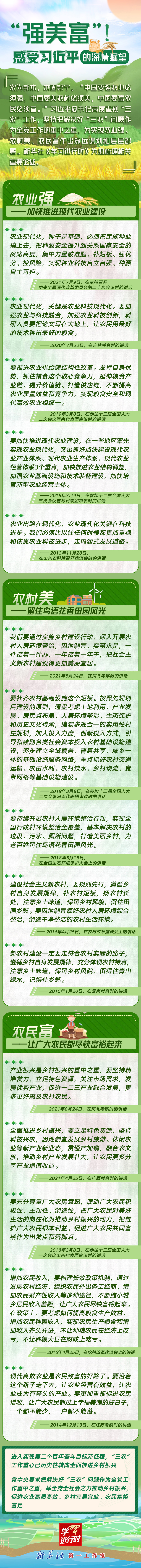 學(xué)習(xí)進(jìn)行時(shí)丨“強(qiáng)美富”！感受習(xí)近平的深情矚望