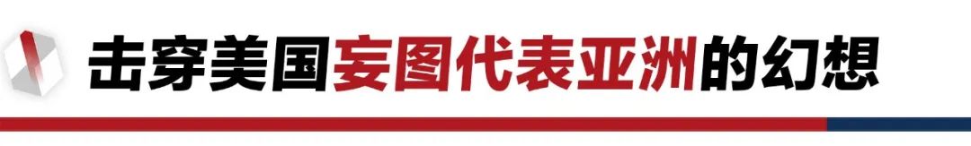 香格里拉對(duì)話會(huì)：中美交鋒，擊穿美國(guó)三個(gè)幻想