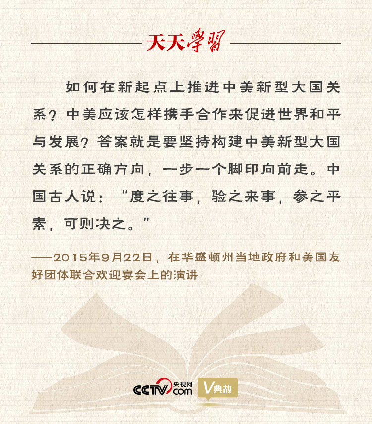 習近平縱論中美關系｜度之往事，驗之來事，參之平素，可則決之