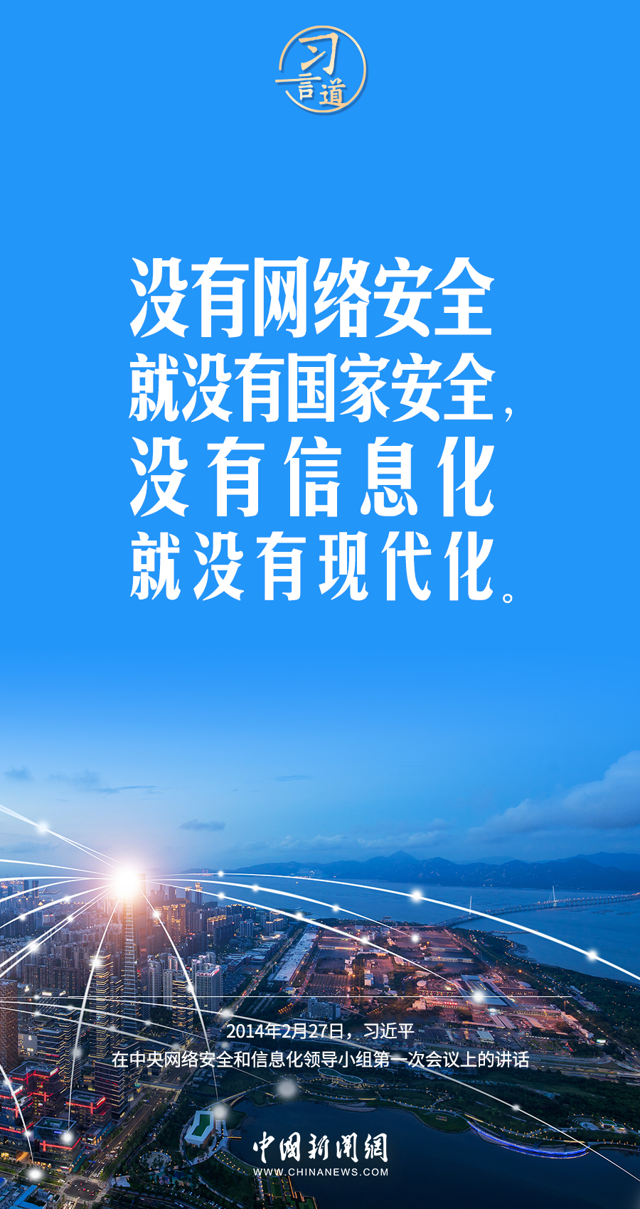 【闊步邁向網(wǎng)絡(luò)強(qiáng)國(guó)】習(xí)言道｜為老百姓提供用得上、用得起、用得好的信息服務(wù)