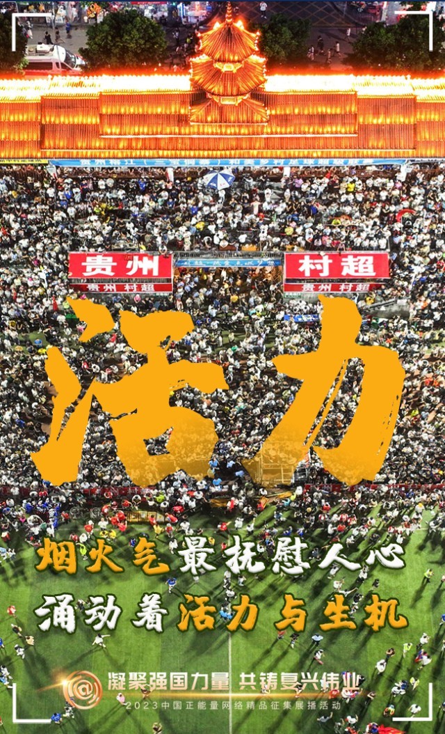 【海報(bào)】這些關(guān)鍵詞，奏響“奮斗有我”的時(shí)代強(qiáng)音