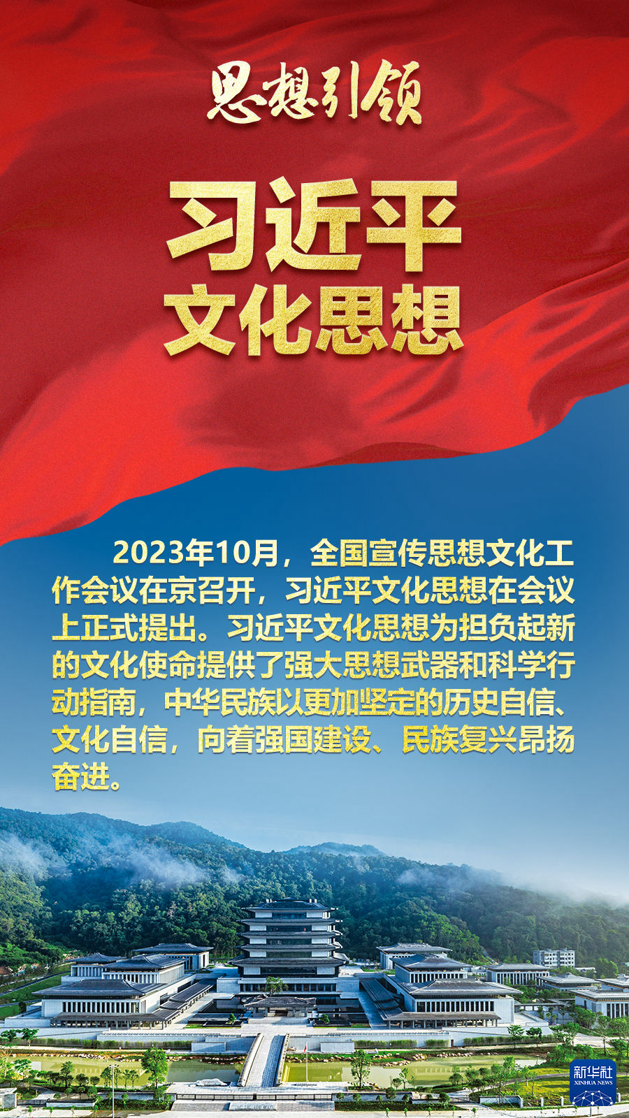 思想引領丨兩會上，總書記這樣談中華民族的“根”與“魂”