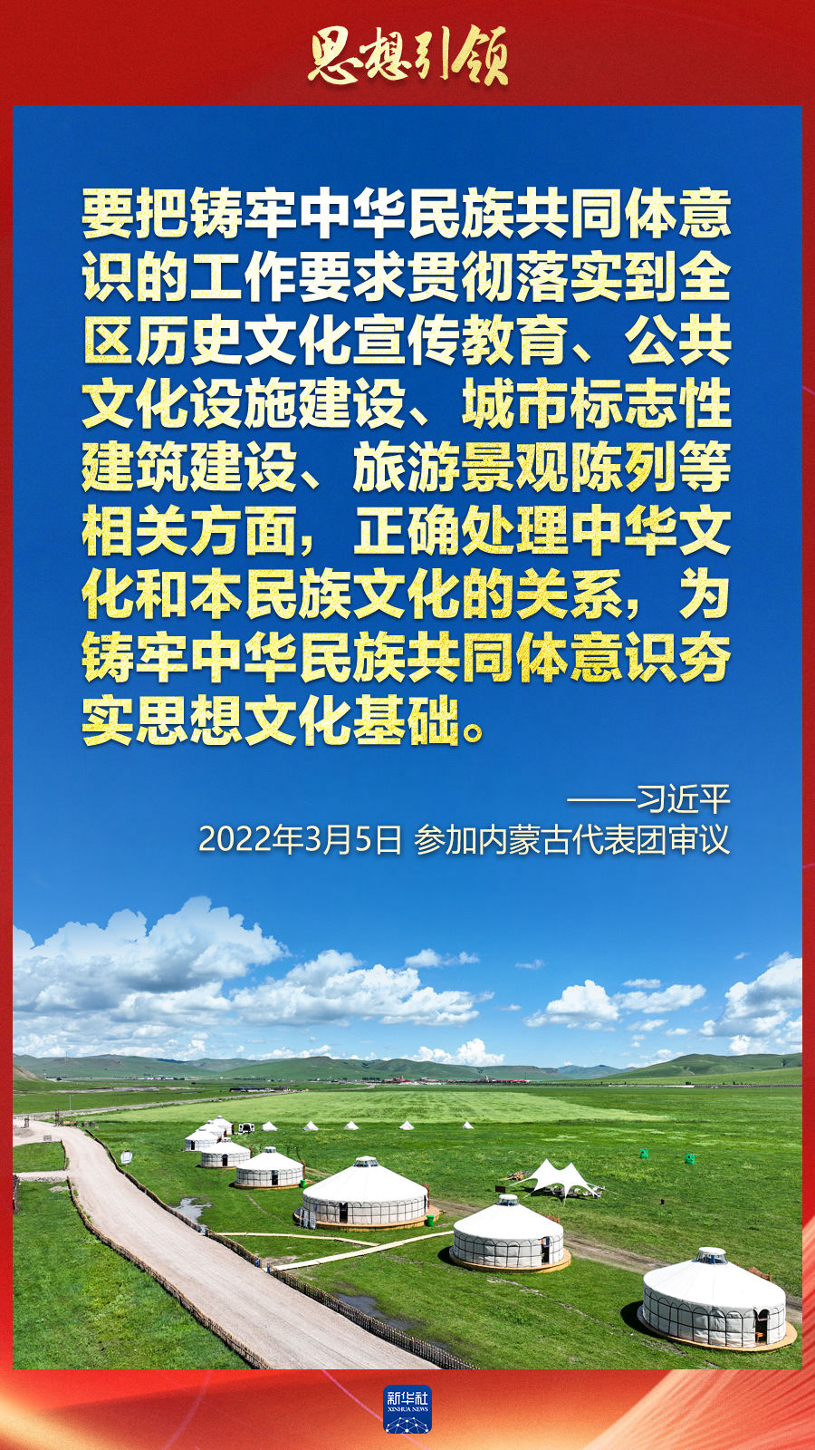 思想引領丨兩會上，總書記這樣談中華民族的“根”與“魂”