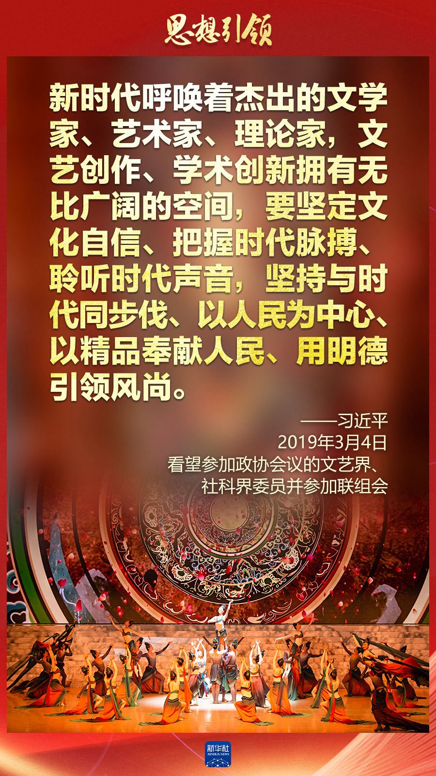 思想引領丨兩會上，總書記這樣談中華民族的“根”與“魂”