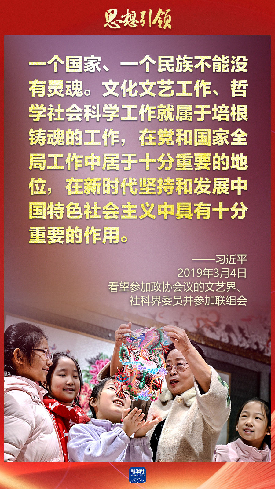思想引領丨兩會上，總書記這樣談中華民族的“根”與“魂”