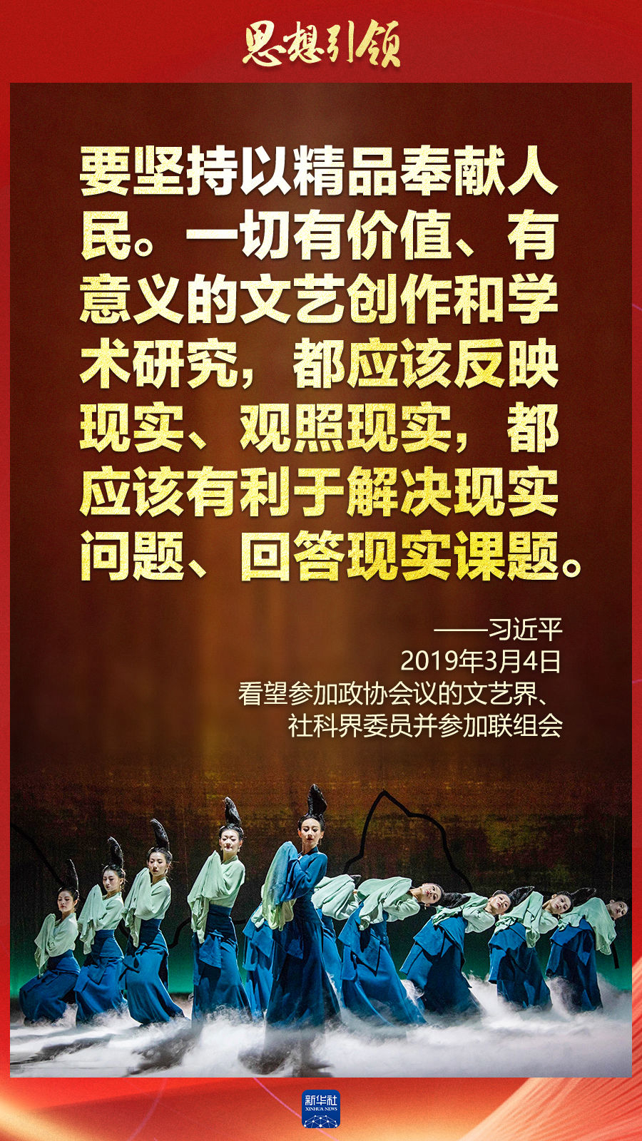 思想引領丨兩會上，總書記這樣談中華民族的“根”與“魂”