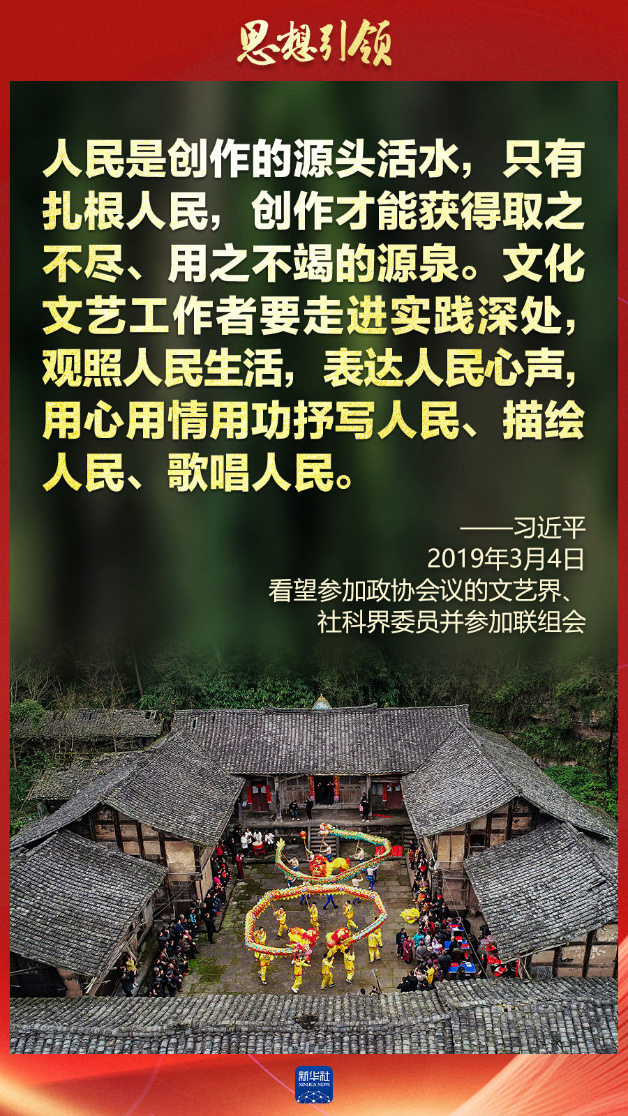 思想引領丨兩會上，總書記這樣談中華民族的“根”與“魂”