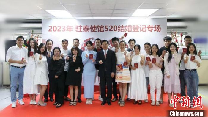 10對新人在中國駐泰大使館集體領(lǐng)證結(jié)婚?！≈袊v泰大使館供圖