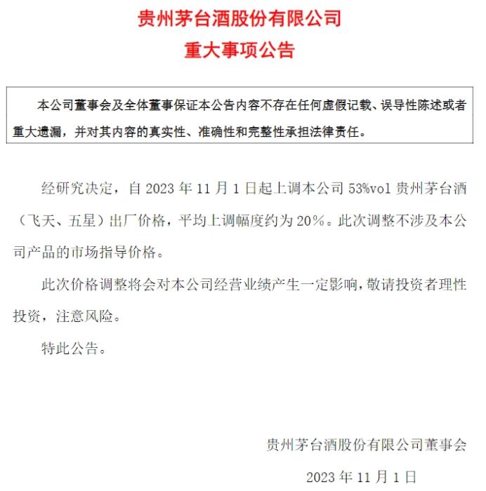 貴州茅臺公告截圖。