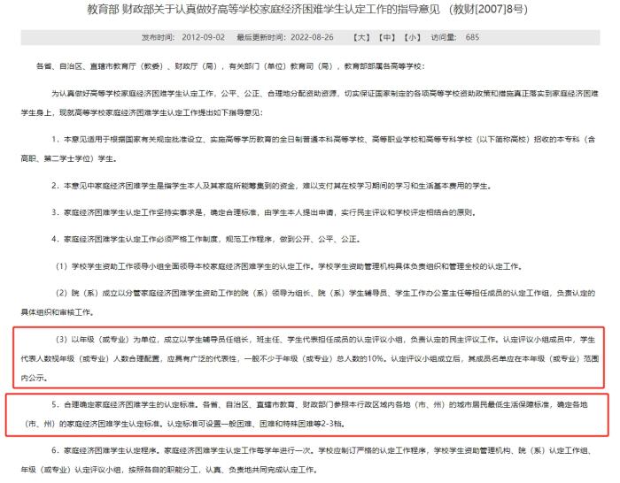 教育部和財政部發(fā)布的《關(guān)于認真做好高等學(xué)校家庭經(jīng)濟困難學(xué)生認定工作的指導(dǎo)意見》，對評定組織和家庭經(jīng)濟困難學(xué)生的認定標(biāo)準(zhǔn)等內(nèi)容有所明確。