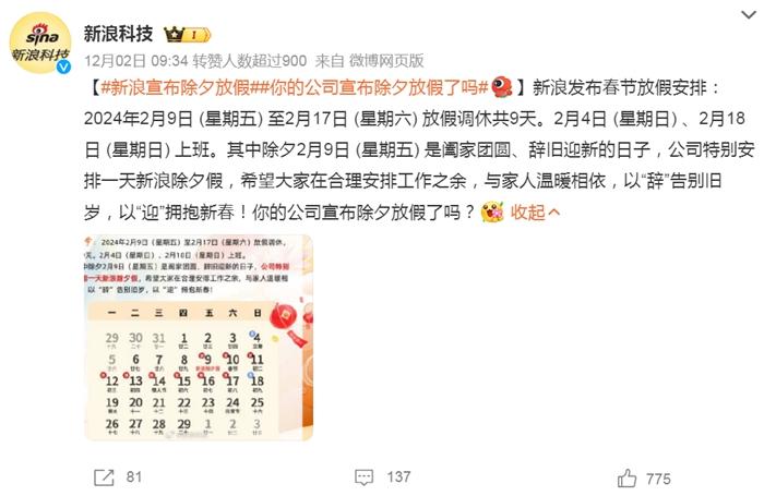 部分企業(yè)宣布除夕放假。微博截圖。