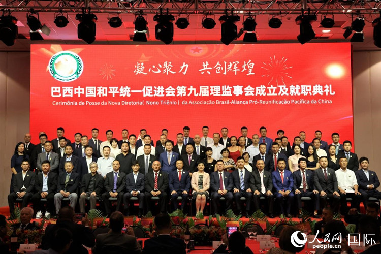 巴西和統(tǒng)會第九屆理監(jiān)事會成員與中國駐里約總領(lǐng)事田敏等合影。人民網(wǎng)記者 時元皓攝