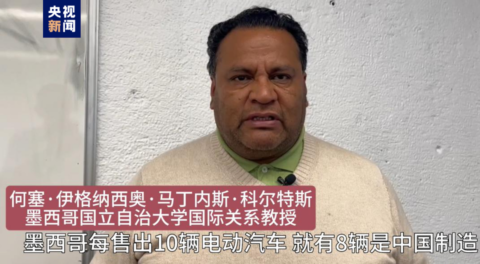 全球“街”力丨點贊中國新科技！墨西哥青年眼中的中國“新三樣”
