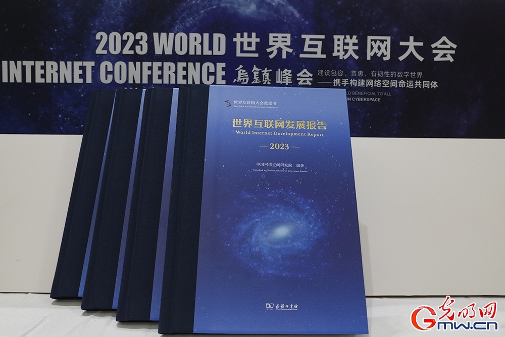 《世界互聯(lián)網發(fā)展報告2023》：大國關注信息基礎設施建設，5G網絡已覆蓋全球三成人口