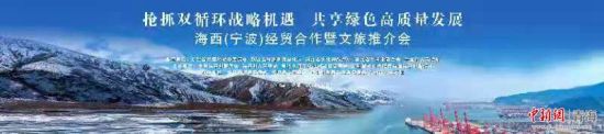 圖為海西(寧波)經(jīng)貿(mào)合作暨文旅推介會即將開幕。海西州委宣傳部供圖