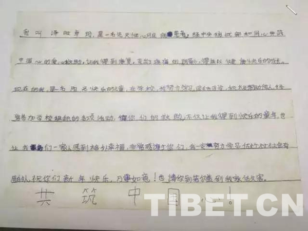 圖為澤旺卓瑪?shù)母兄x信。