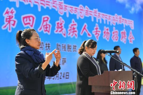西藏舉行殘疾人專場招聘會170余人現(xiàn)場求職