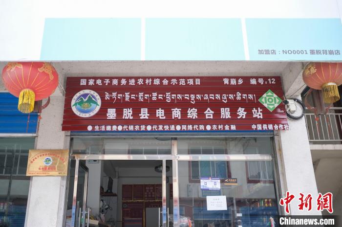 位于墨脫縣背崩鄉(xiāng)的電商綜合服務(wù)站。　何蓬磊 攝